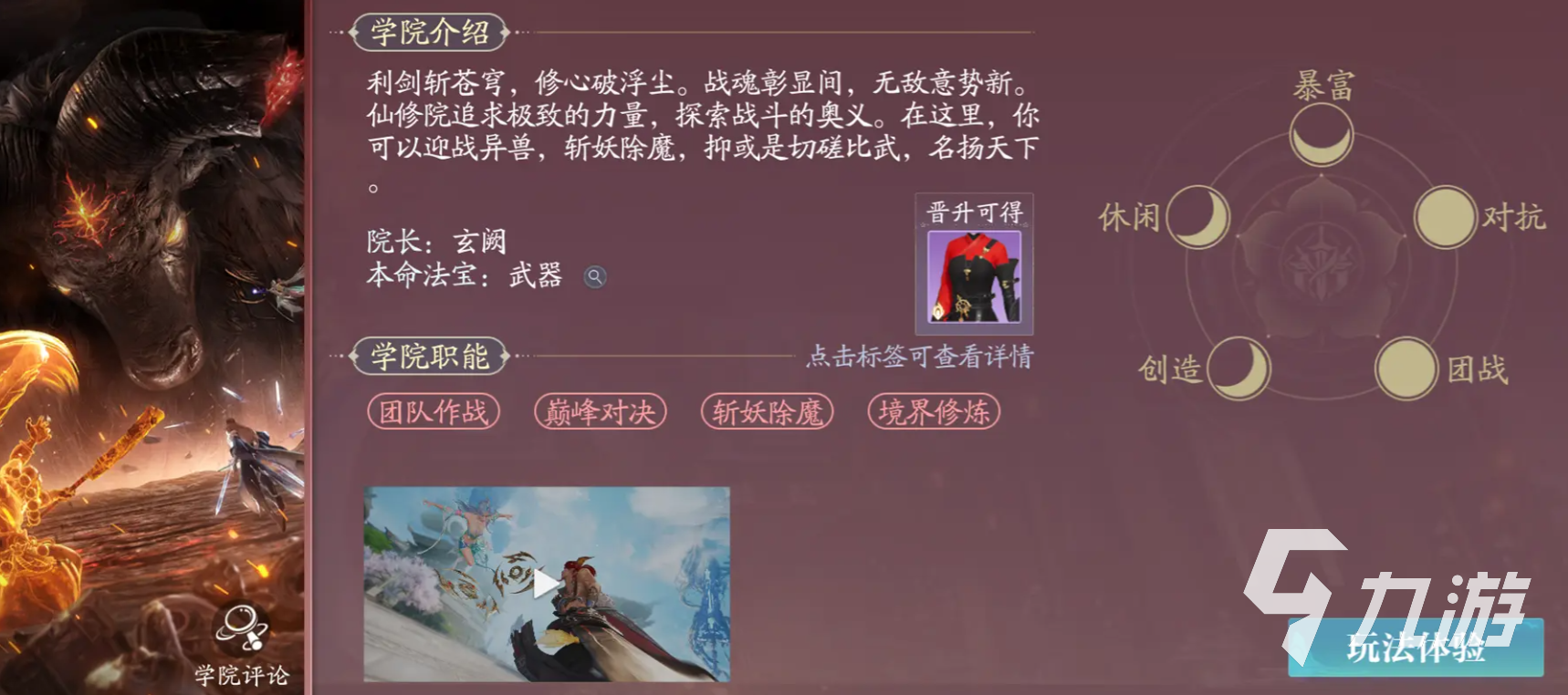 诛仙2手游仙修院怎么样 诛仙2手游仙修院介绍