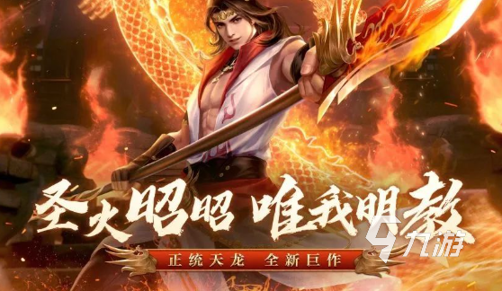 可玩性高的天龙游戏介绍2025 高人气的天龙游戏一览