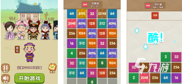 好玩的2048游戲經(jīng)典版有哪些 有趣的2048游戲盤點2025