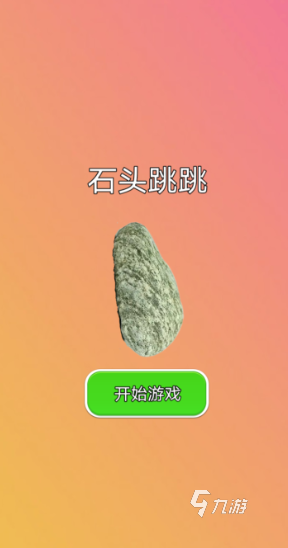 有意思的石头游戏有哪些2025 有趣的石头游戏大全