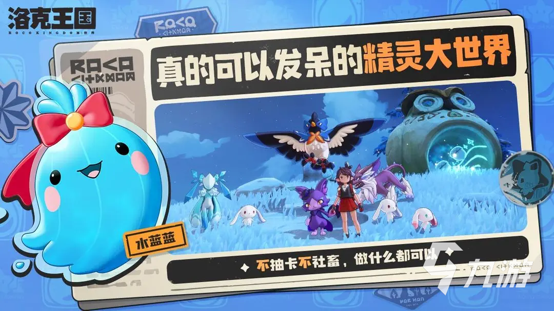 洛克王国手游版在哪下 洛克王国世界下载渠道在哪