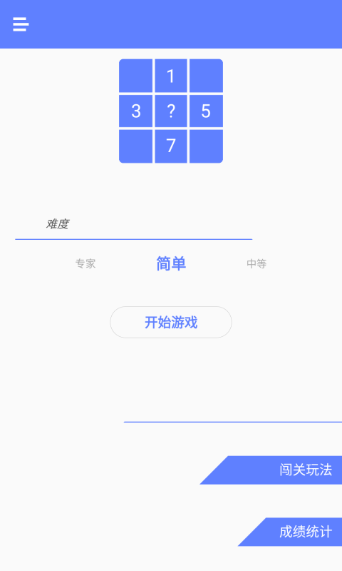 数独天下截图