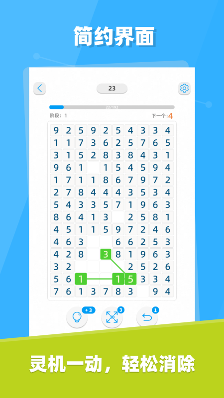 数字消消乐截图2
