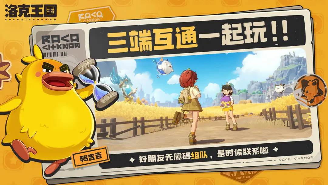洛克王国手游版在哪下 洛克王国世界下载渠道在哪截图