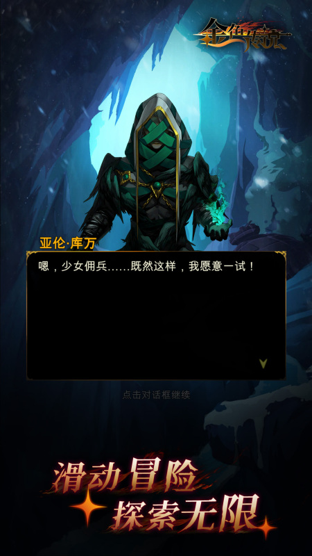 金色传说截图4