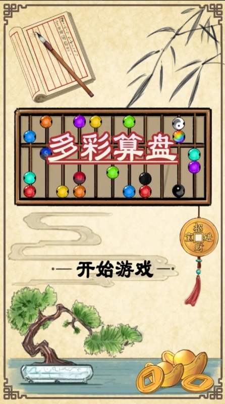 有趣的算盘游戏有哪些介绍2025 有意思的算盘游戏分享