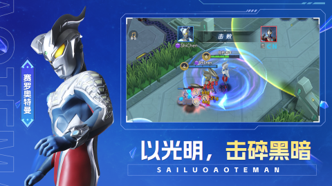 奥特曼之热血格斗截图4