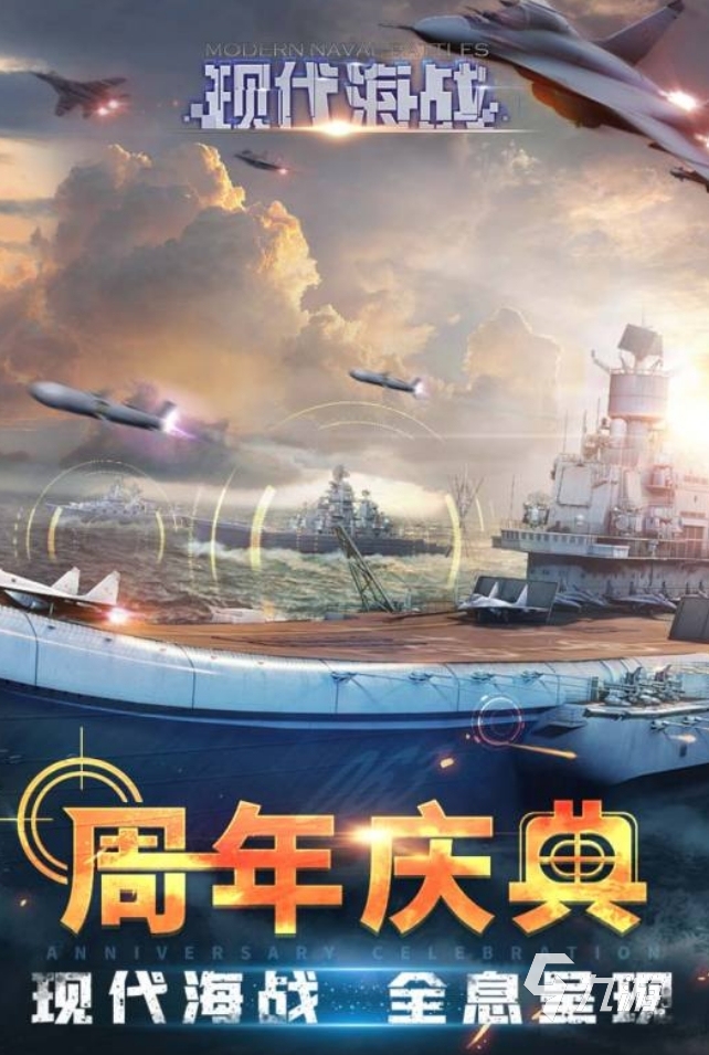 有意思的戰(zhàn)艦游戲大全 2025好玩的戰(zhàn)艦手游盤點(diǎn)