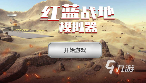 军事策略类单机游戏下载介绍2025 热门军事策略单机游戏大全