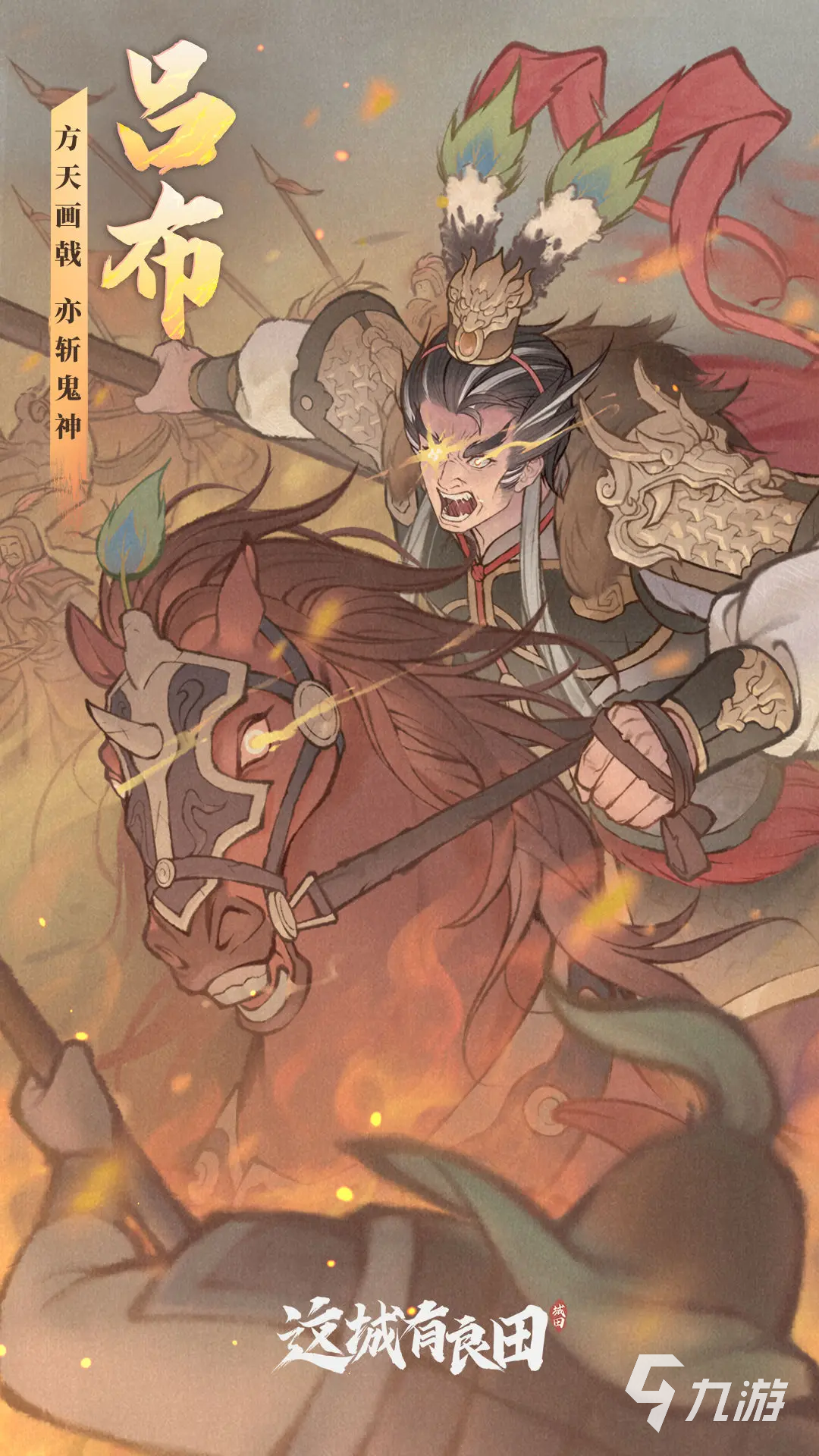 这城有良田吕布值得练吗 这城有良田吕布玩法攻略