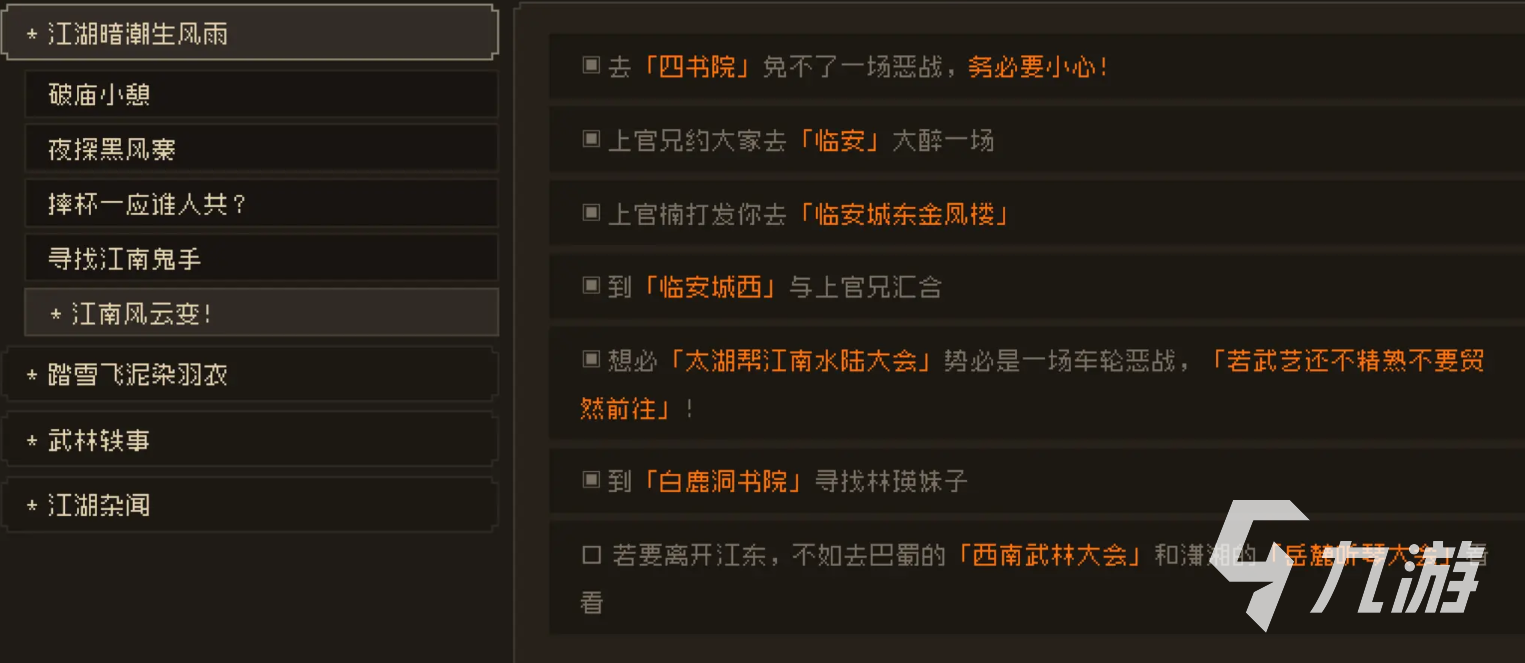 大江湖之苍龙与白鸟悬赏位置一览 大江湖之苍龙与白鸟悬赏任务在哪做