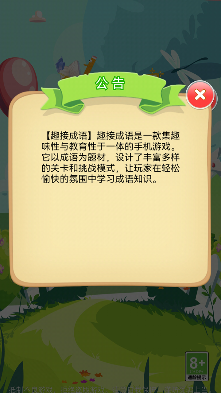 趣接成语好玩吗 趣接成语玩法简介