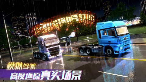 卡车之星截图