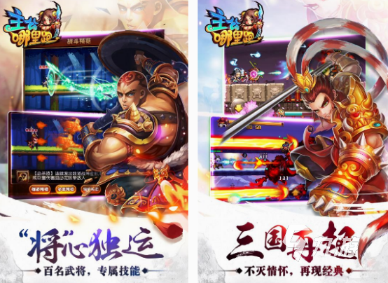 三国跑酷游戏都有哪几个 2025有趣的三国跑酷游戏分享