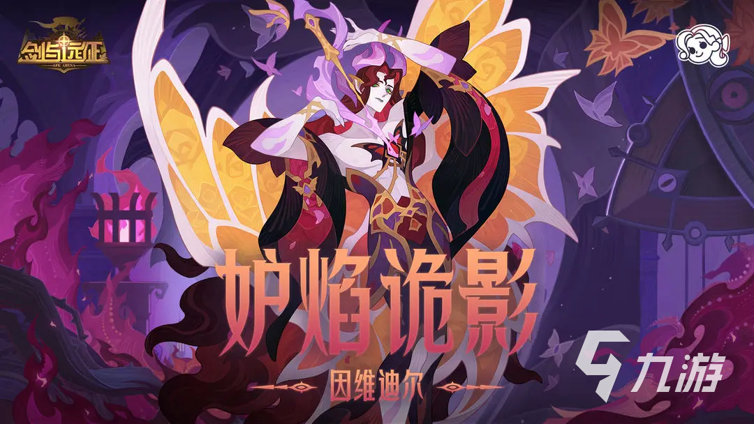 剑与远征因维迪尔怎么样 剑与远征因维迪尔技能介绍