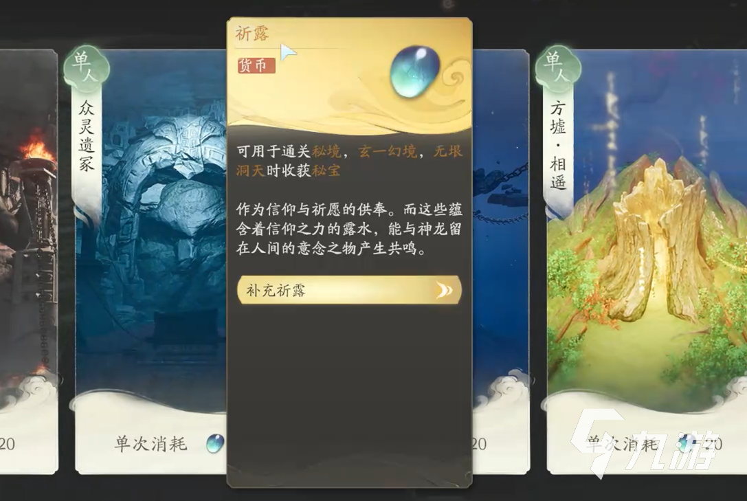 仙剑世界祈露怎么获取 仙剑世界祈露获取方法