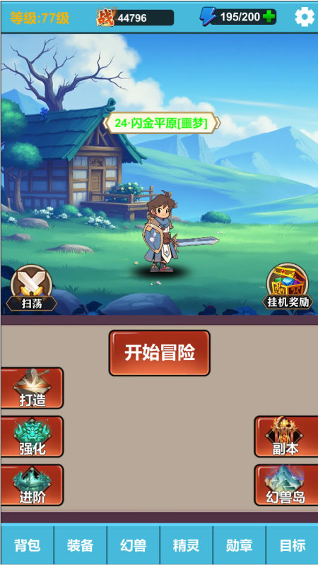 勇者冒险之旅2截图