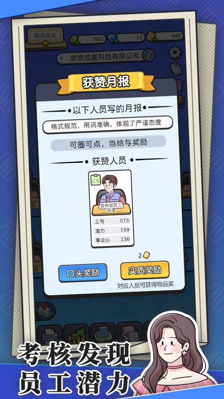 董事长模拟器截图2
