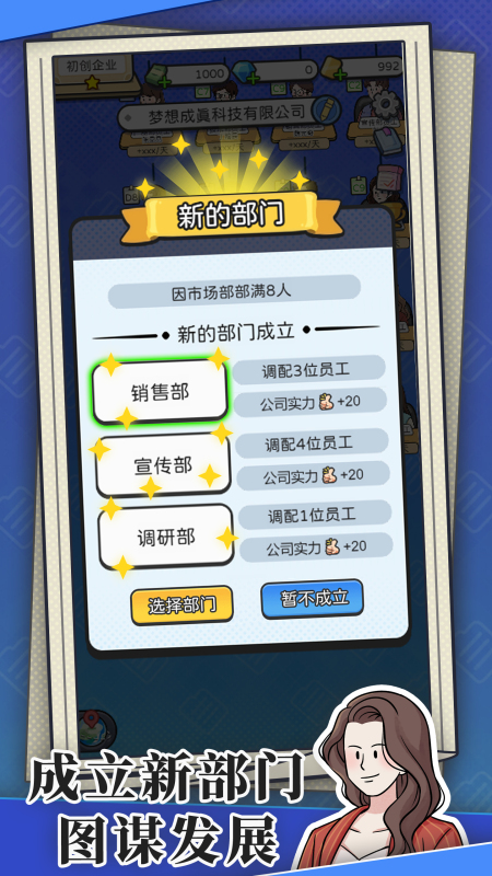 董事长模拟器截图