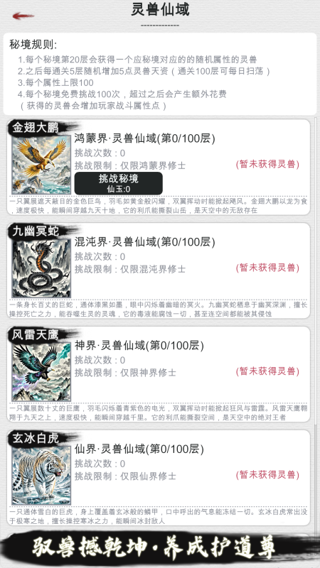 天道轮回：我的修仙梦截图