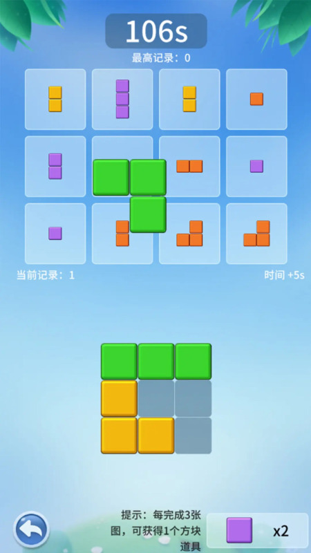 格子拼图截图1
