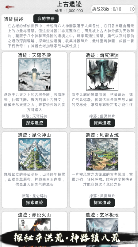 天道轮回：我的修仙梦截图1