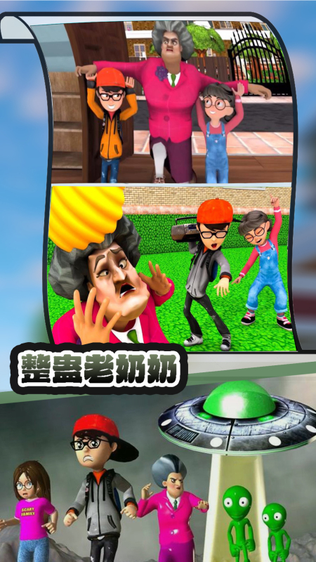 整蛊老奶奶截图1
