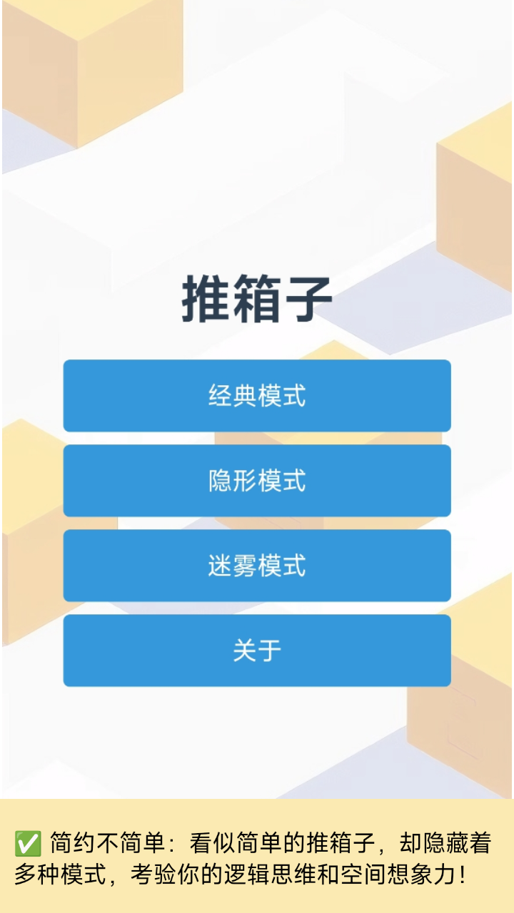 推箱子文字版好玩嗎 推箱子文字版玩法簡(jiǎn)介