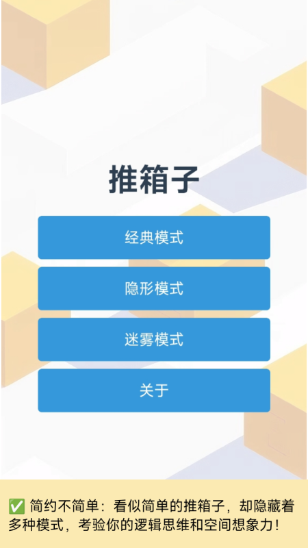 推箱子文字版截图