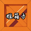 推箱子文字版