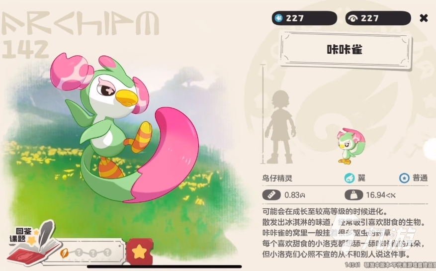 洛克王国世界咔咔鸟怎么样 洛克王国世界精灵咔咔鸟介绍