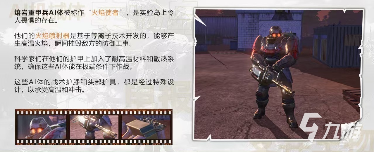 逆境重生AI机械体有哪些 AI机械体介绍