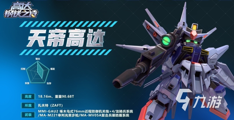 高达钢铁之诗测试服在哪玩 高达钢铁之诗测试服下载地址分享