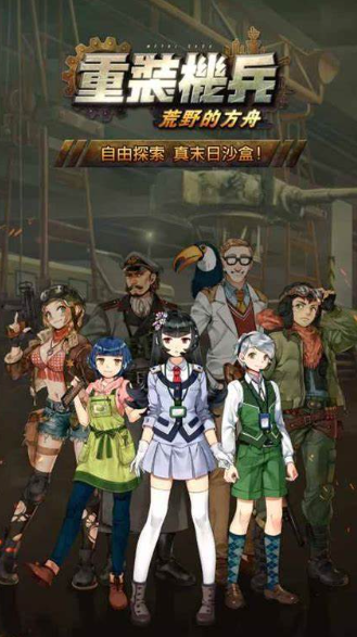 重装机兵手游有哪些介绍2025 高质量的重装机兵手游大全截图