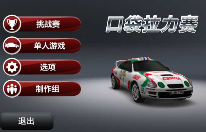 拉力赛游戏哪些值得下载2025 优质的拉力赛游戏一览截图