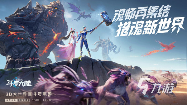 斗罗大陆猎魂世界测试入口 斗罗大陆猎魂世界内测版<a href=