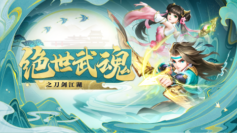 有意思的武魂手游有哪些2025 高质量的武魂手游大全