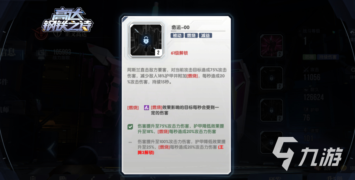 高达钢铁之诗燃烧流阵容推荐 高达钢铁之诗燃烧流怎么玩