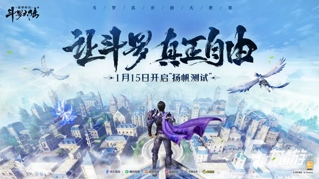 斗罗大陆诛邪传说什么时候上线 斗罗大陆诛邪传说什么时候公测