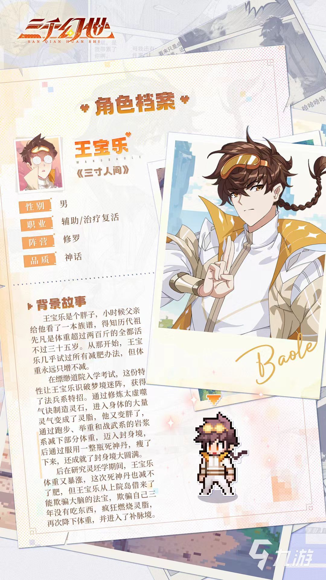 三千幻世王宝乐怎么样 王宝乐技能效果详解