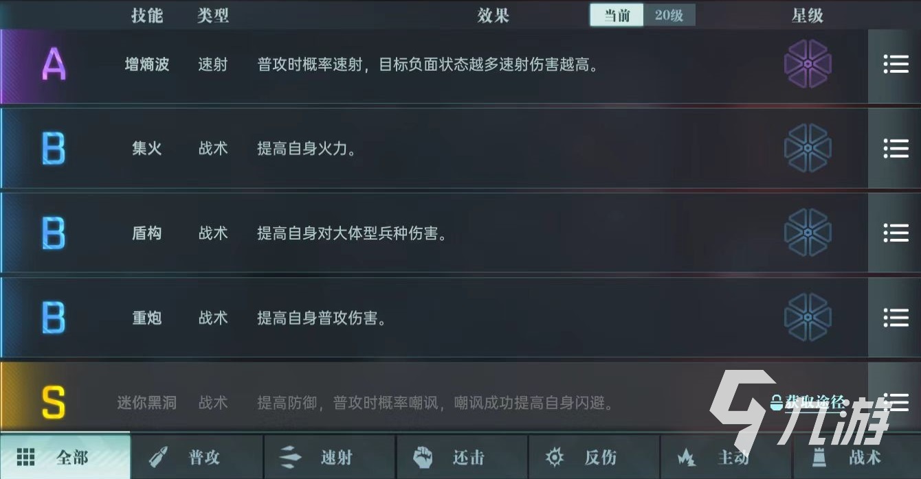 群星纪元技能搭配详解 群星纪元技能搭配玩法介绍