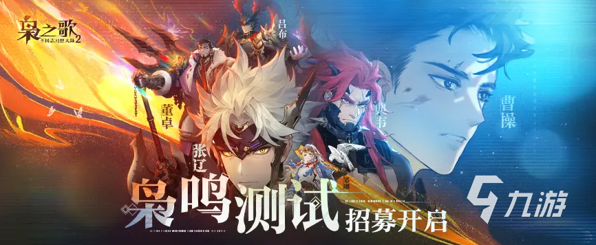 三国志幻想大陆2枭之歌测试时间介绍 三国志幻想大陆2枭之歌测试下载地址