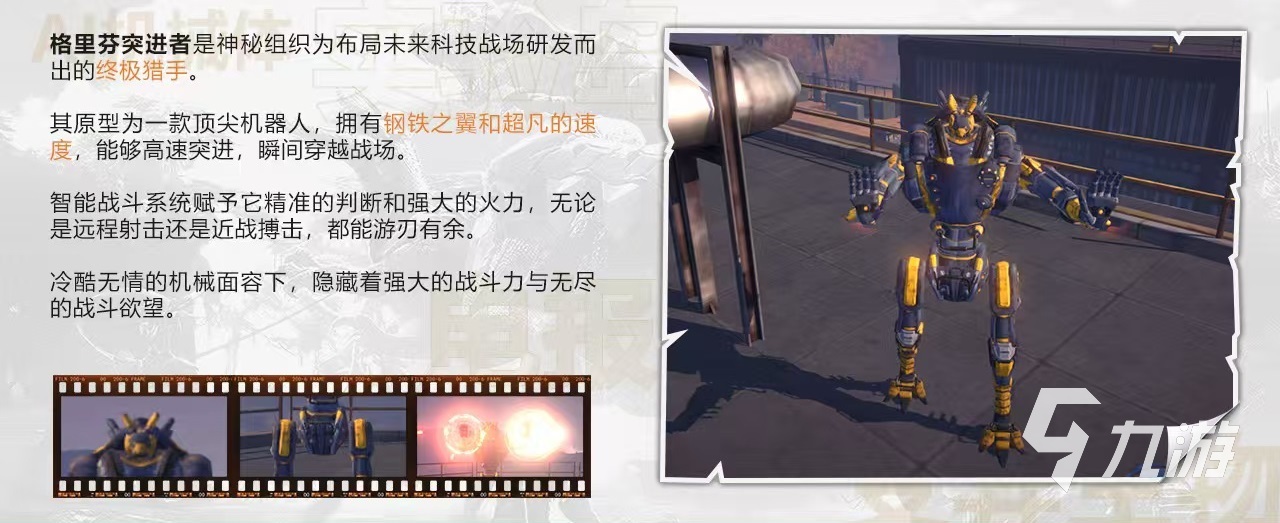 逆境重生AI机械体有哪些 AI机械体介绍