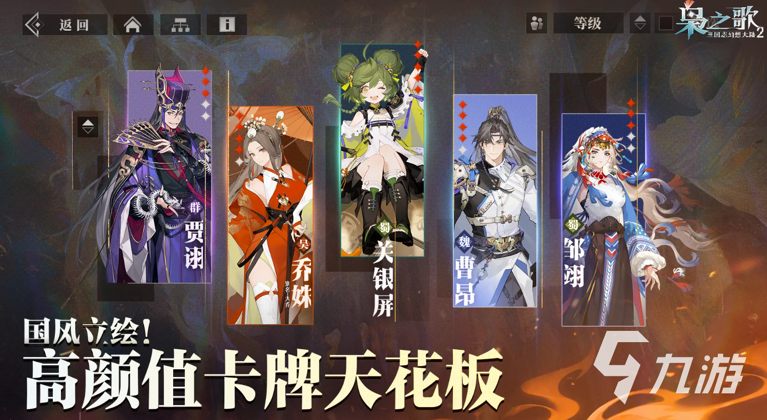 三国志幻想大陆2枭之歌好玩吗 三国志幻想大陆2枭之歌评测分享