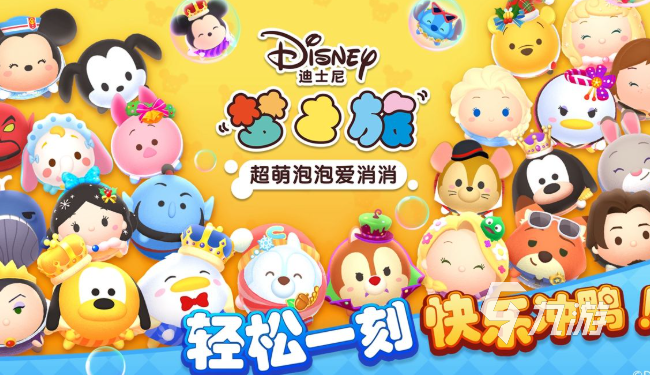 迪士尼游戏哪些值得下载2025 必玩的迪士尼游戏汇总