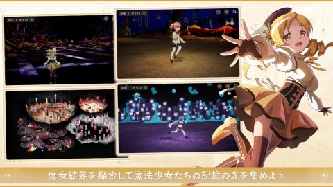 魔法少女小圆 Magia Exedra截图1