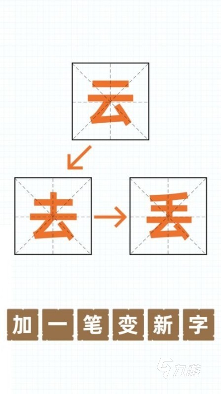 100个字加一笔游戏有哪些 2025烧脑的加一笔成新字的游戏推荐