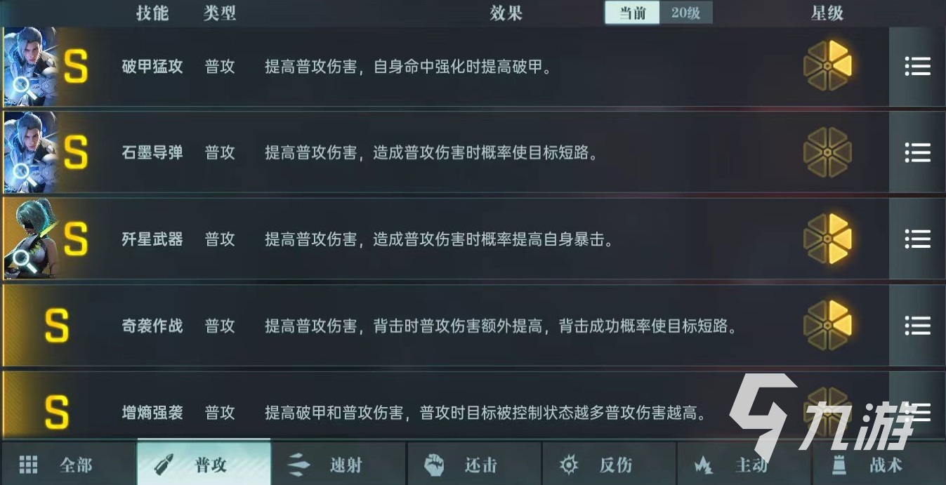 群星纪元技能搭配详解 群星纪元技能搭配玩法介绍