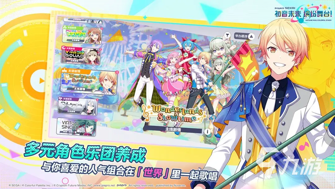 初音未来缤纷舞台角色有哪些 初音未来缤纷舞台角色分享