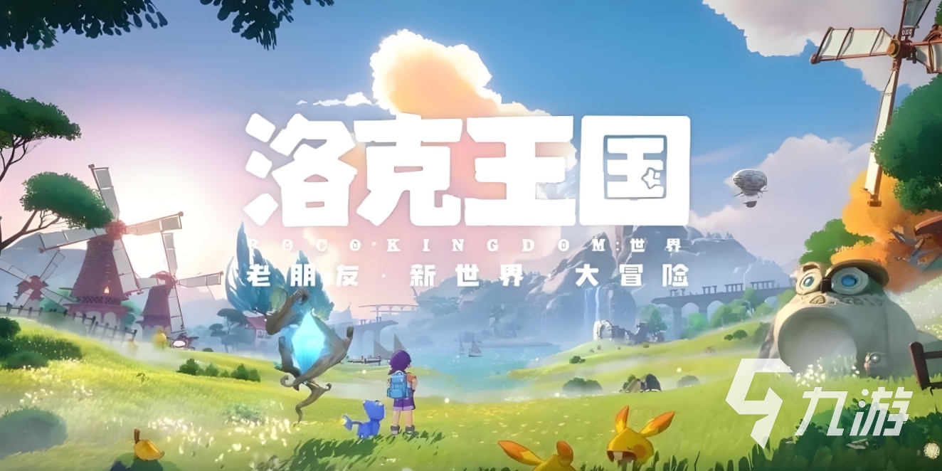 洛克王国世界pk在哪里 洛克王国世界pk场介绍